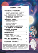 Космос. Мой первый атлас с наклейками — фото, картинка — 5