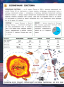 Космос. Мой первый атлас с наклейками — фото, картинка — 6