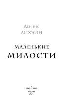 Маленькие милости — фото, картинка — 2