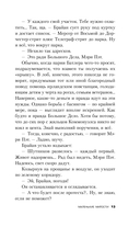 Маленькие милости — фото, картинка — 11