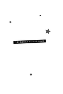 Тест на измену — фото, картинка — 1