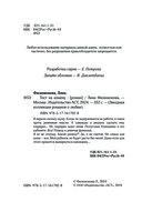 Тест на измену — фото, картинка — 2