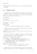 Оптимизирующие компиляторы. Структура и алгоритмы — фото, картинка — 11