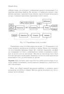 Оптимизирующие компиляторы. Структура и алгоритмы — фото, картинка — 12