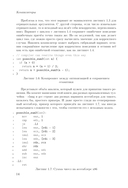 Оптимизирующие компиляторы. Структура и алгоритмы — фото, картинка — 14