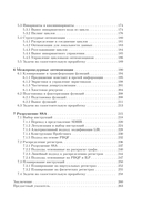 Оптимизирующие компиляторы. Структура и алгоритмы — фото, картинка — 5