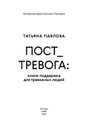 Пост_Тревога: книга-поддержка для тревожных людей — фото, картинка — 3
