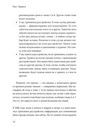 Пост_Тревога: книга-поддержка для тревожных людей — фото, картинка — 9