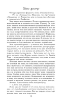 Тайна фанатки — фото, картинка — 13