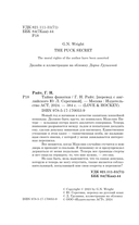 Тайна фанатки — фото, картинка — 3