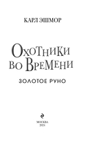 Золотое Руно — фото, картинка — 3