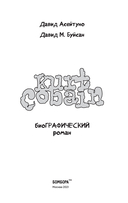 Курт Кобейн. Биографический роман — фото, картинка — 4