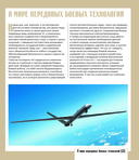 Атлас новейшей военной техники — фото, картинка — 2