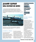 Атлас новейшей военной техники — фото, картинка — 13