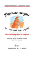 Русские сказки на английском языке — фото, картинка — 1