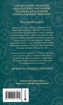 Часодеи. Комплект из 6 книг — фото, картинка — 2