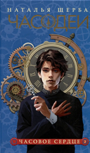 Часодеи. Комплект из 6 книг — фото, картинка — 3