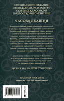 Часодеи. Комплект из 6 книг — фото, картинка — 6