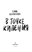 В точке кипения — фото, картинка — 1