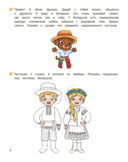 Учимся общаться и дружить. 5-7 лет — фото, картинка — 2