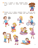 Учимся общаться и дружить. 5-7 лет — фото, картинка — 3