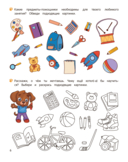 Учимся общаться и дружить. 5-7 лет — фото, картинка — 4