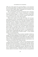 Фальшивая наследница: Величайшая мошенница Позолоченного века — фото, картинка — 15