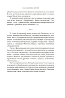 Фальшивая наследница: Величайшая мошенница Позолоченного века — фото, картинка — 18