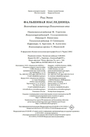 Фальшивая наследница: Величайшая мошенница Позолоченного века — фото, картинка — 20