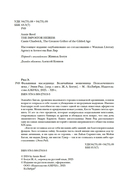 Фальшивая наследница: Величайшая мошенница Позолоченного века — фото, картинка — 3