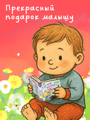 Где мой малыш? — фото, картинка — 6