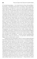 Панк-рок. Предыстория. Прогулки по дикой стороне. Комплект из 2 книг — фото, картинка — 18