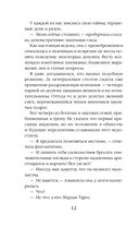 Капкан для Высшего — фото, картинка — 12