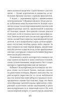 Капкан для Высшего — фото, картинка — 15