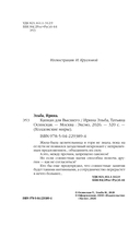 Капкан для Высшего — фото, картинка — 4