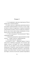 Капкан для Высшего — фото, картинка — 5