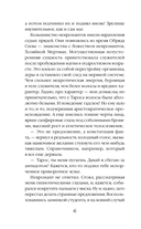 Капкан для Высшего — фото, картинка — 6