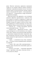 Капкан для Высшего — фото, картинка — 10