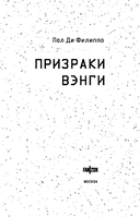 Призраки Вэнги — фото, картинка — 3