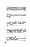 Отдаленные последствия. Том 1 — фото, картинка — 18