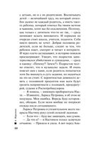 Отдаленные последствия. Том 1 — фото, картинка — 22