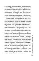 Отдаленные последствия. Том 1 — фото, картинка — 25