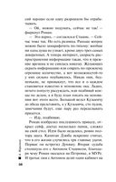 Отдаленные последствия. Том 1 — фото, картинка — 38