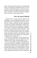 Отдаленные последствия. Том 1 — фото, картинка — 39