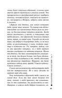 Отдаленные последствия. Том 1 — фото, картинка — 41