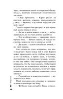 Отдаленные последствия. Том 1 — фото, картинка — 48