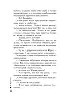 Отдаленные последствия. Том 1 — фото, картинка — 50