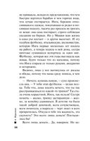 Отдаленные последствия. Том 1 — фото, картинка — 56