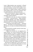 Отдаленные последствия. Том 1 — фото, картинка — 67