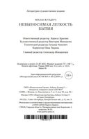 Невыносимая легкость бытия — фото, картинка — 22